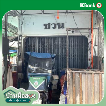 รูป อาคารพาณิชย์ 17.1 ตร.วา เมืองอุดรธานี อุดรธานี 6.5M - รูปที่ 15/17