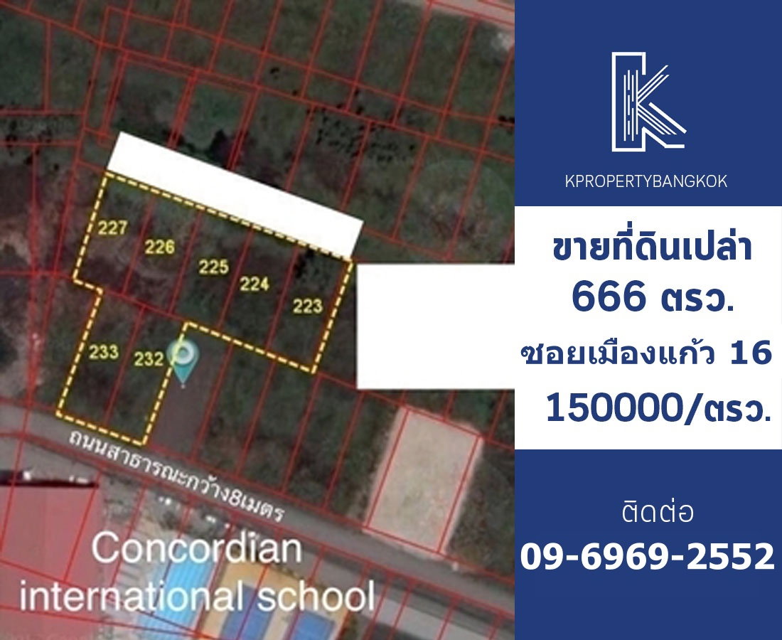 รูป ขาย - ที่ดินเปล่าซอยเมืองแก้ว 16 วาละ 149000 ราชวินิตบางแก้ว ใกล้โรงเรียนนานาชาติคอนคอร์เดียนและห้างเมกาบางนา - รูปที่ 2/3