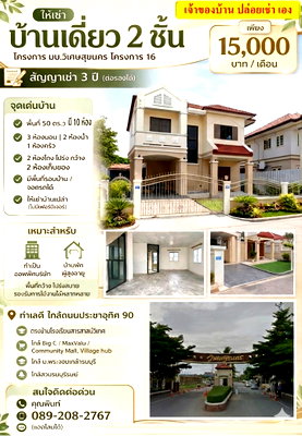 บ้านเดี่ยวให้เช่า : 💖 ให้เช่า บ้านเดี่ยว กว้าง 50 ตร.ว. 10 ห้องใช้งาน | อยู่ก็ได้ ทำออฟฟิศก็ได้ | 15,000 บาท