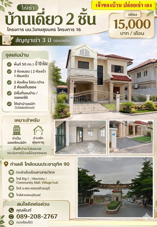 picture 🏡 House for Rent 15,000 THB | 50 sq.w. | Spacious 2-Story Home + Home Office - 1/11