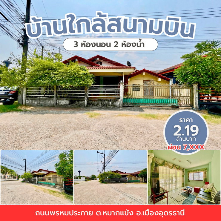 รูป ขายบ้านเดี่ยวใกล้สนามบินอุดร 3 นอน 2 ห้องน้ำ บ้านลักษมี หนองเตาเหล็ก พรหมประกาย - รูปที่ 2/24