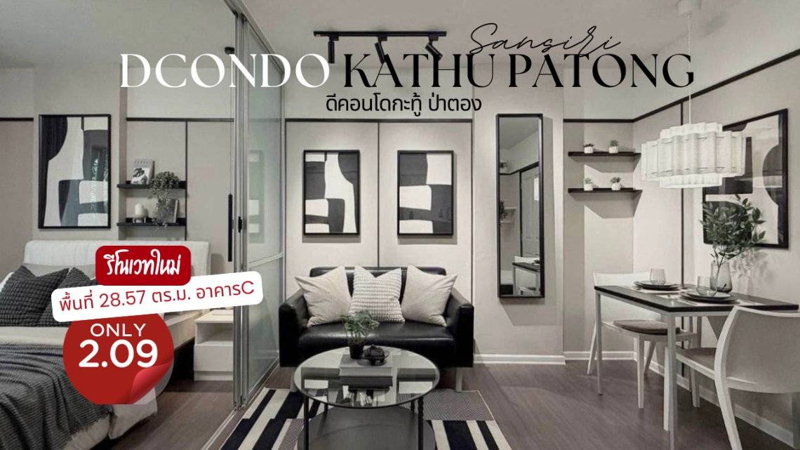 รูป ดีคอนโดกะทู้ป่าตอง DCondo Kathu Patong คอนโดรีโนเวทใหม่สไตล์ Modern ทำเลกะทู้ จุดเชื่อมต่อระหว่าง ตัวเมืองและป่าตอง  - รูปที่ 1/28