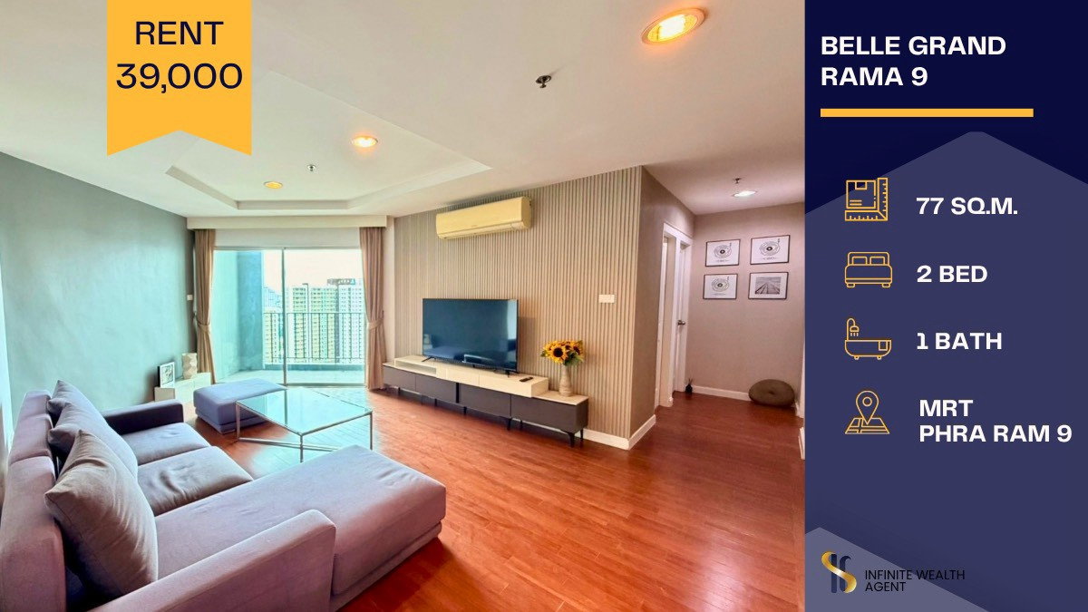 รูป ✨ห้องรีโนเวทใหม่ วิวโล่ง! | Belle Grand Rama9 2นอน 77ตร.ม. ชั้นสูง | ครัวแยก ระเบียงกว้างมาก เช่า 39,000 | นัดชมด่วน! - รูปที่ 1/16
