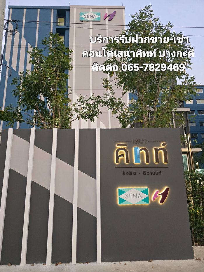 รูป เสนาคิทท์ รังสิต-ติวานนท์ บางกะดี 👉ให้เช่า 7,500 บาท ตึกA ชั้น5👉ห้องสวย แต่งครบพร้อมอยู่ มีแอร์ 2 เครื่อง 👉ใกล้อุตสาหกรรม บางกะดี - รูปที่ 18/20