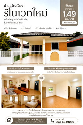 บ้านเดี่ยว เชียงใหม่ : บ้านเดี่ยวรีโนเวทใหม่ ในโครงการขวัญเวียง สันผักหวาน T. 063-6649056