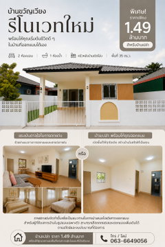 บ้านเดี่ยวรีโนเวทใหม่ ในโครงการขวัญเวียง สันผักหวาน T. 063-6649056