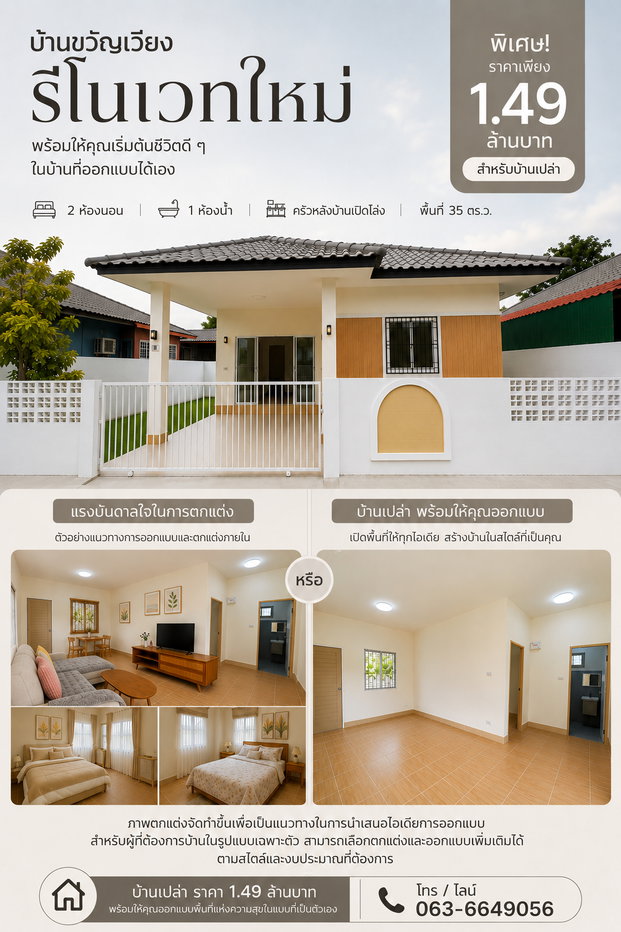 รูป บ้านเดี่ยวรีโนเวทใหม่ ในโครงการขวัญเวียง สันผักหวาน T. 063-6649056 - รูปที่ 1/7