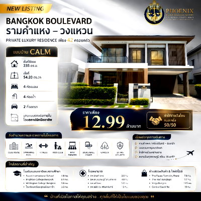 บ้านเดี่ยว ราษฎร์พัฒนา : 💥​ขายถูกที่สุดในตลาด💥​ บ้านเดี่ยว 2 ชั้น 4 ห้องนอน ห้องน้ำในตัวครบทุกห้อง ฟรีแบบ Interior โดยสถาปนิก​ Smart Home
