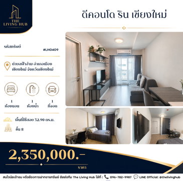 🔥 คอนโดเชียงใหม่ วิวชั้นสูง เพียง 2.35 ล้านบาท! 🔥