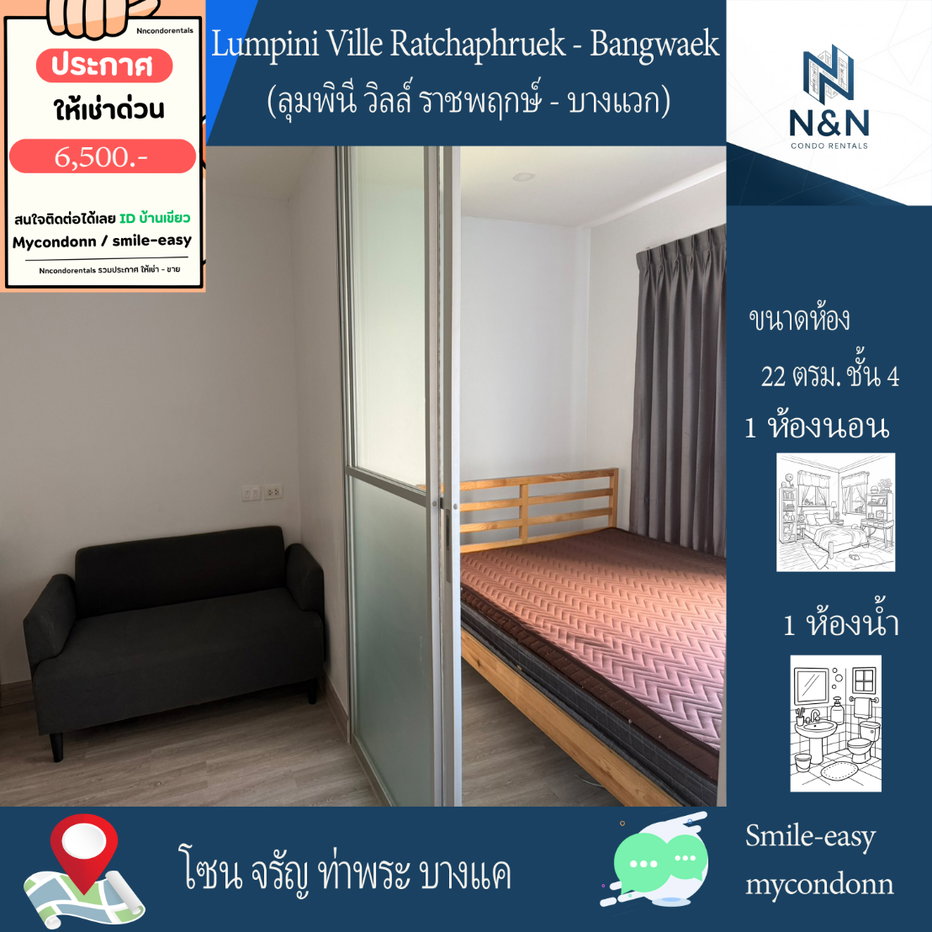 รูป Line ID: Smile-easy ห้อง 22 ตรม. ชั้น 4 ตึก E ให้เช่า (ลุมพินี วิลล์ ราชพฤกษ์ - บางแวก) - รูปที่ 1/7
