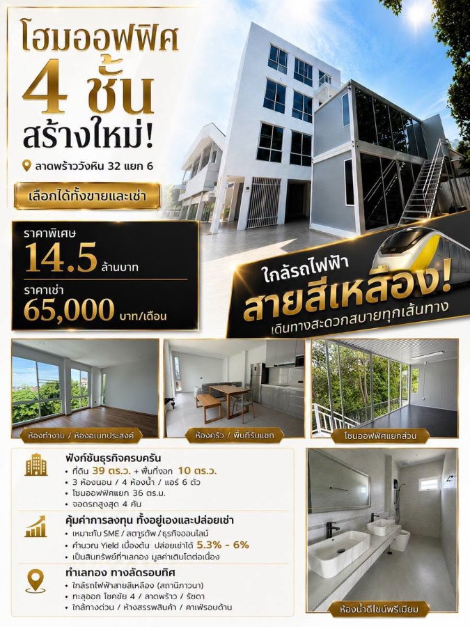 รูป ขาย เช่า โฮมออฟฟิศ 4 ชั้น สร้างใหม่ ซ.ลาดพร้าววังหิน 32 ใกล้รถไฟฟ้าสายสีเหลืองภาวนา  ขาย 14.5 ล้าน / เช่า 65,000 บ.  - รูปที่ 3/9