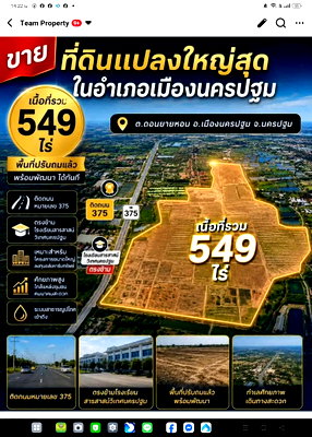 ที่ดิน เมืองนครปฐม นครปฐม : ที่ดินแปลงใหญ่ เมืองนครปฐม ราคาเบาๆ