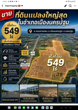 ที่ดินแปลงใหญ่ เมืองนครปฐม ราคาเบาๆ