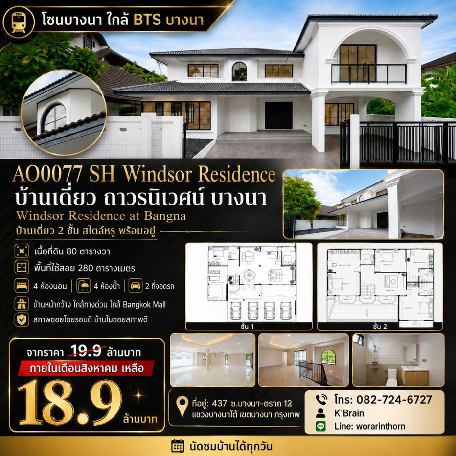 รูป บ้านรีโวทใหม่ BTS บางนา หลังมุม ขนาด 80 ตารางวาพื้นที่ใช้สอย 280 ตรม. 4 นอน 4 น้ำ - รูปที่ 44/44
