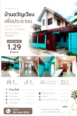 บ้านเดี่ยว สำนักงานขนส่งจังหวัดเชียงใหม่ : 🏡✨ขายบ้านขวัญเวียงเพื่อประชาชน 🏡✨ บ้านเดี่ยว 2 ชั้น ทำเลดี “สันผักหวาน หางดง” T.063-6649056