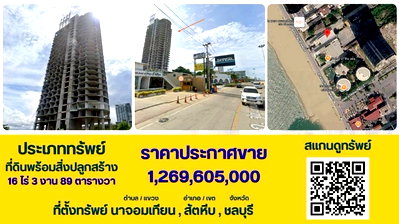ที่ดิน วิทยาลัยเทคนิคสัตหีบ : ที่ดินติดทะเลพัทยา12ไร่พร้อมสิ่งปลูกสร้าง