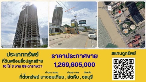 ที่ดินติดทะเลพัทยา12ไร่พร้อมสิ่งปลูกสร้าง