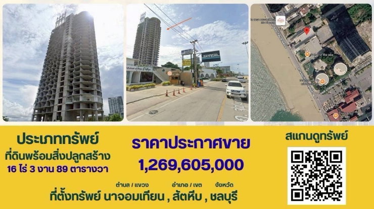 รูป ที่ดินติดทะเลพัทยา12ไร่พร้อมสิ่งปลูกสร้าง - รูปที่ 1/1