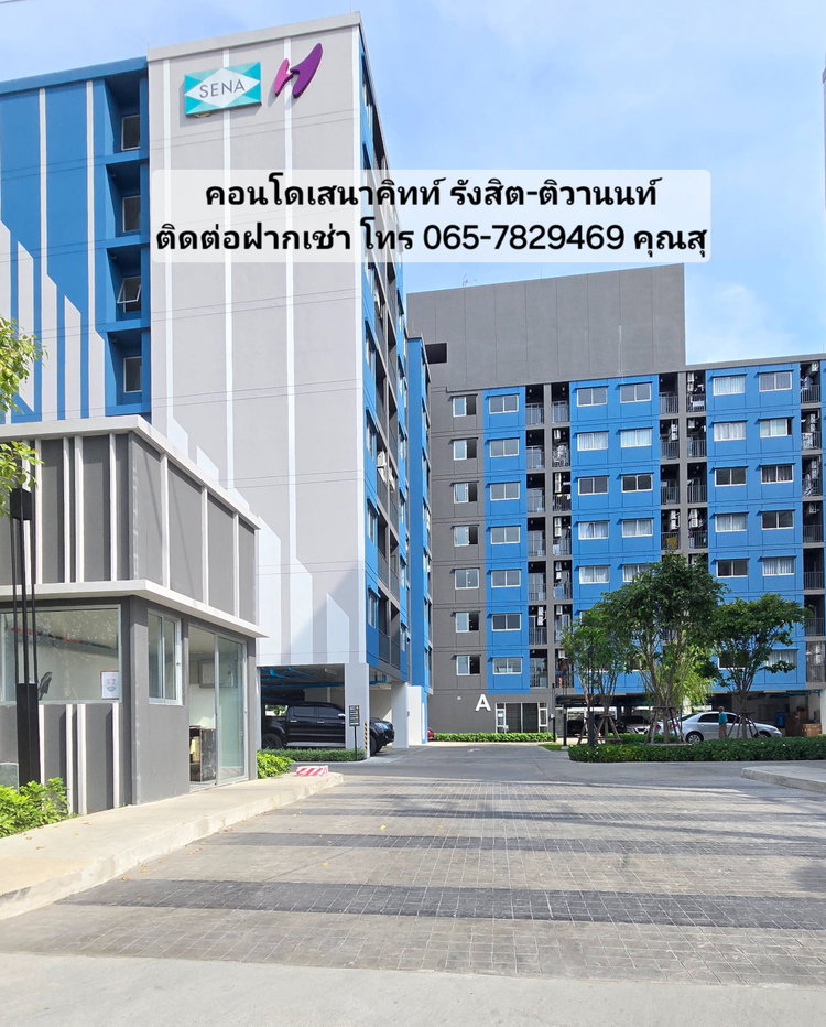 รูป เสนาคิทท์ รังสิต-ติวานนท์ โครงการใหม่ 7,500 บาท 🔥ตึกA ชั้น5 📞065-7829469 Line : amado_s 🔥แต่งครบพร้อมอยู่ มีเครื่องซักผ้า 🔥ใกล้นิคมบางกะดี - รูปที่ 18/21
