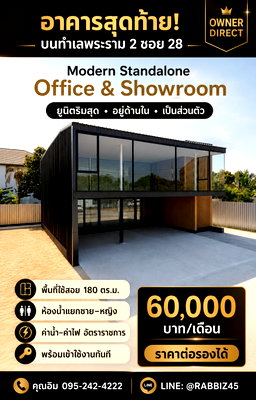เช่าโรงงาน เซ็นทรัล พระราม 2 : อาคารสุดท้าย พร้อมเข้าใช้ทันที! Modern Standalone Office & Showroom ทำเลพระราม 2 ซอย 28