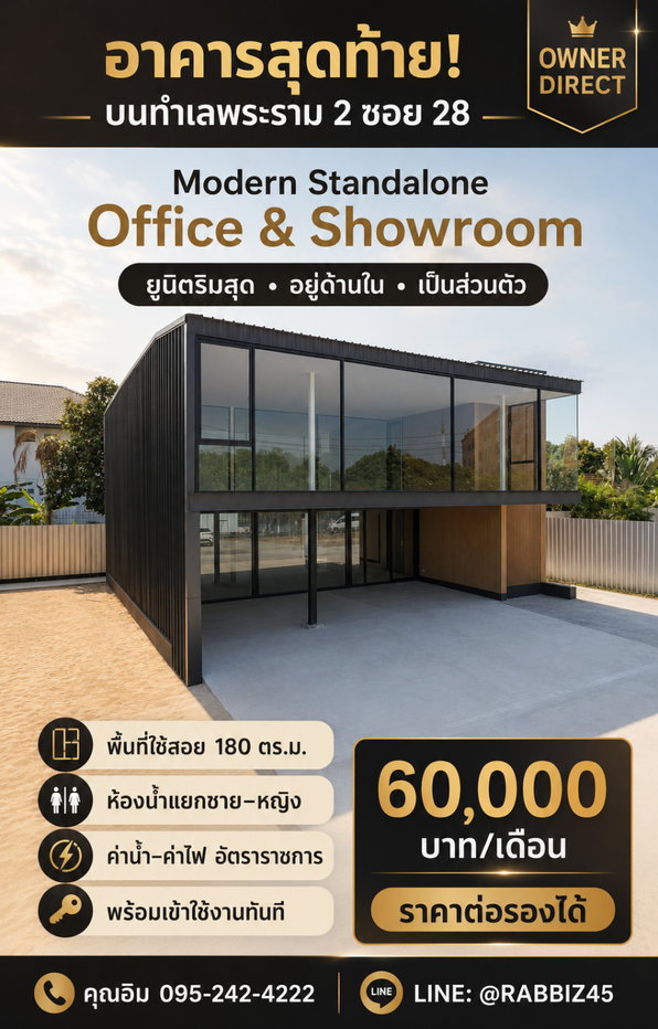 รูป อาคารสุดท้าย พร้อมเข้าใช้ทันที! Modern Standalone Office & Showroom ทำเลพระราม 2 ซอย 28 - รูปที่ 1/10