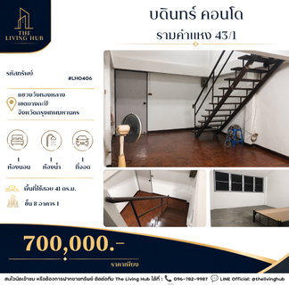 🔥 คอนโดห้องใหญ่ ทำเลรามคำแหง เพียง 700,000 บาท! 🔥