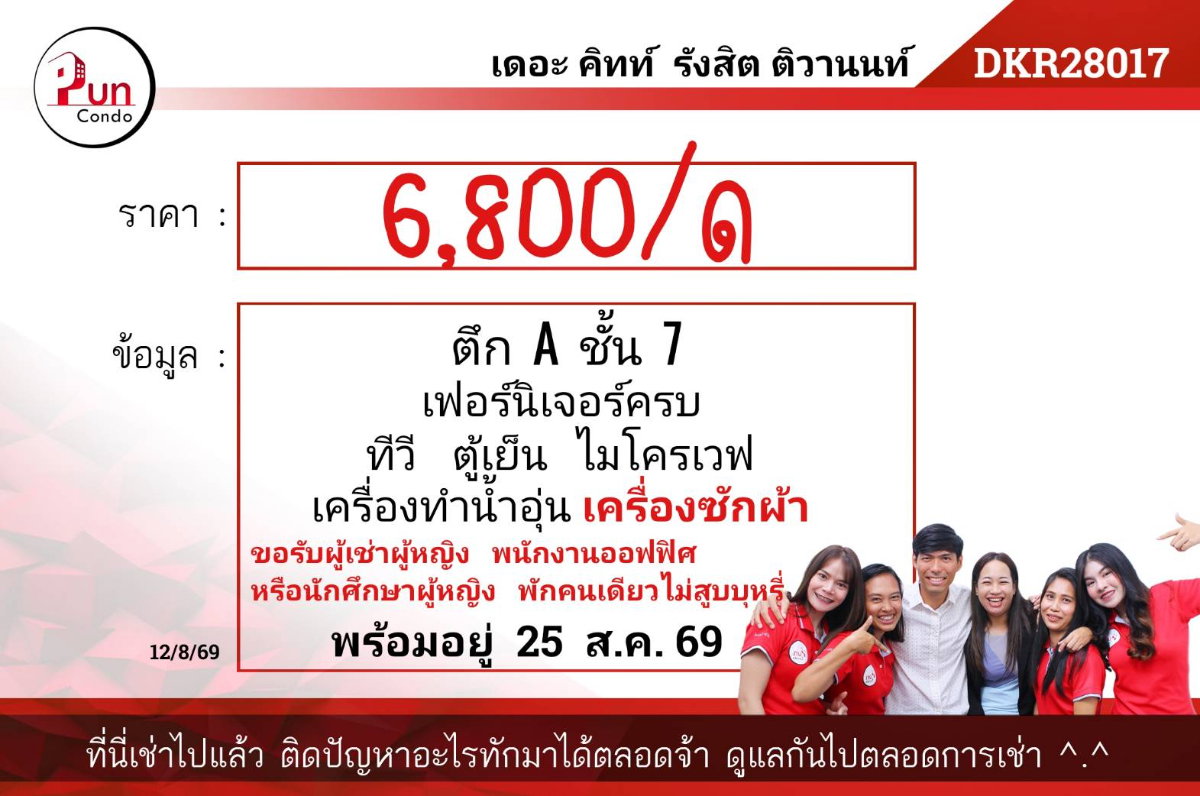 รูป P. ให้เช่า เดอะคิทท์รังสิตติวานนท์ คอนโดสวย ราคาถูก ใกล้สวนอุตสาหกรรมบางกะดี🔥 - รูปที่ 8/8