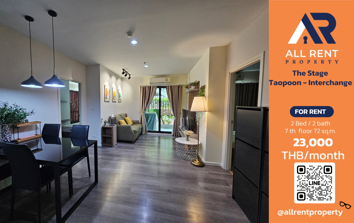 The Stage Taopoon - Interchange ห้องใหญ่ 2 ห้องนอน 2 ห้องน้ำ ขนาด 72 ตร.ม. ชั้น 7 เพียง 23,000 บาท/เดือน! 🏙️✨