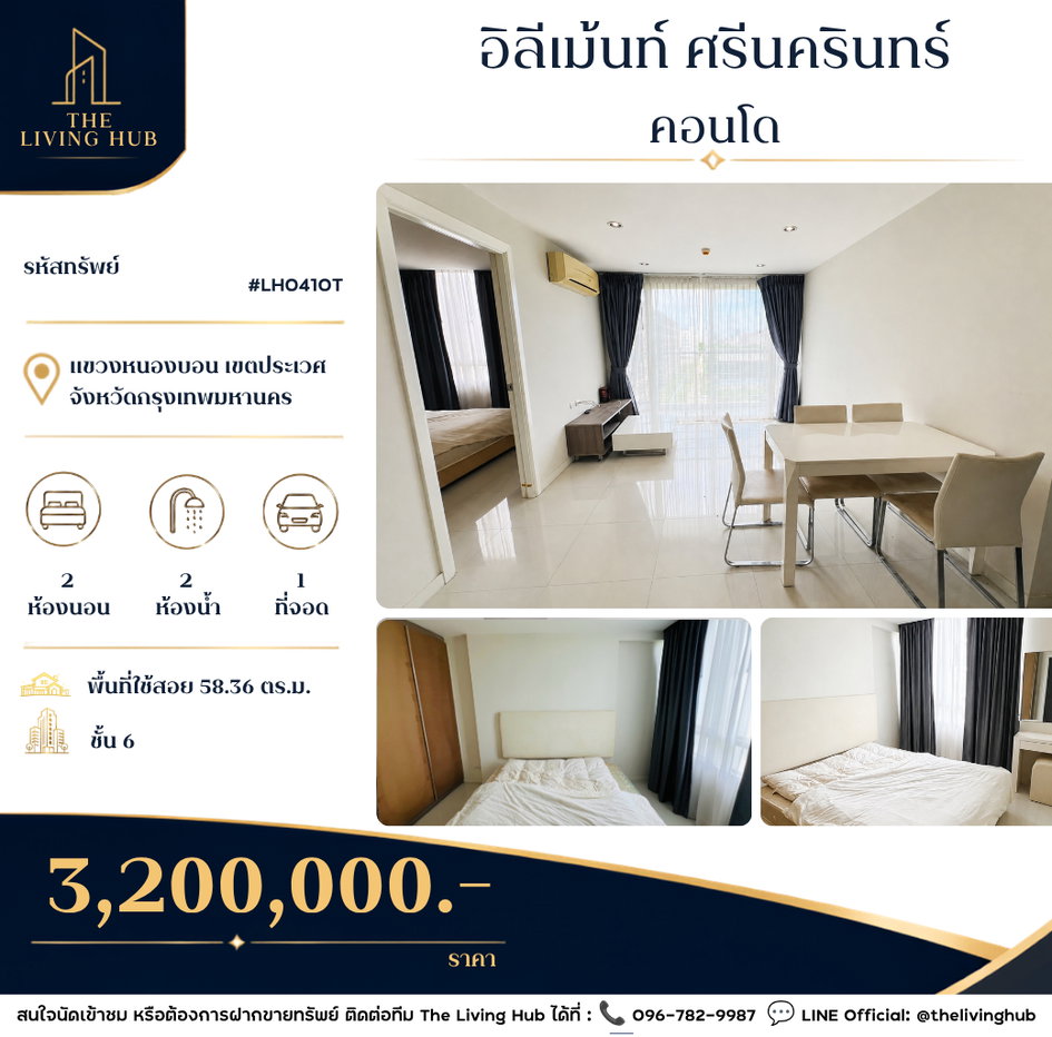 รูป 🔥 คอนโด 2 ห้องนอน ทำเลศรีนครินทร์ เพียง 3.2 ล้านบาท! 🔥 - รูปที่ 1/10