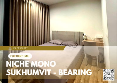 คอนโดให้เช่า : ให้เช่า 📍 Niche Mono Sukhumvit - Bearing 📍 ใกล้ BTS แบริ่ง เฟอร์นิเจอร์ และ เครื่องใช้ไฟฟ้าครบ 