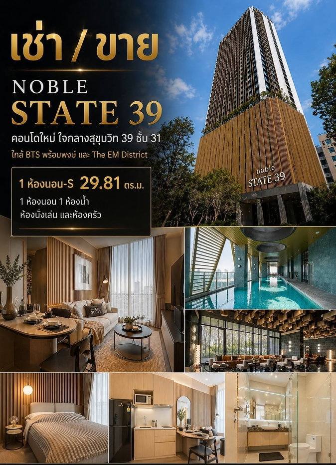 รูป ให้เช่า คอนโด Noble State 39 สุขุมวิท 39 - รูปที่ 7/11
