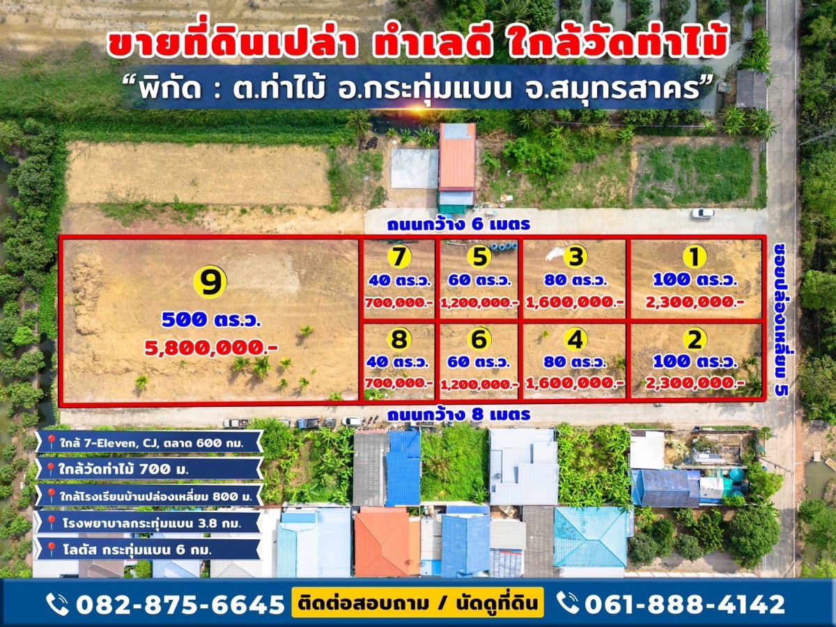 🌿! ที่ดินใกล้วัดท่าไม้ เริ่ม 700,000 ต่อรองได้ 🌿