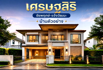 Houses for sale Nonthaburi : Setthasiri Chaiyaphruek-Changwattana