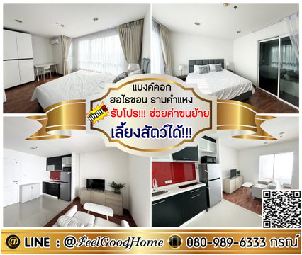 ***ให้เช่า Bangkok Horizon รามคำแหง (เลี้ยงสัตว์ได้!!! + กว้าง 36ตรม) *รับโปรพิเศษ* LINE : @Feelgoodhome (มี@หน้า)
