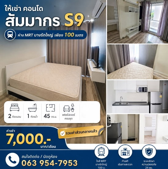 รูป 🏢 ให้เช่า คอนโด สัมมากร S9 🚆 ห่าง MRT บางรักใหญ่ เพียง 100 เมตร LINE ID: 0639547953 - รูปที่ 1/1