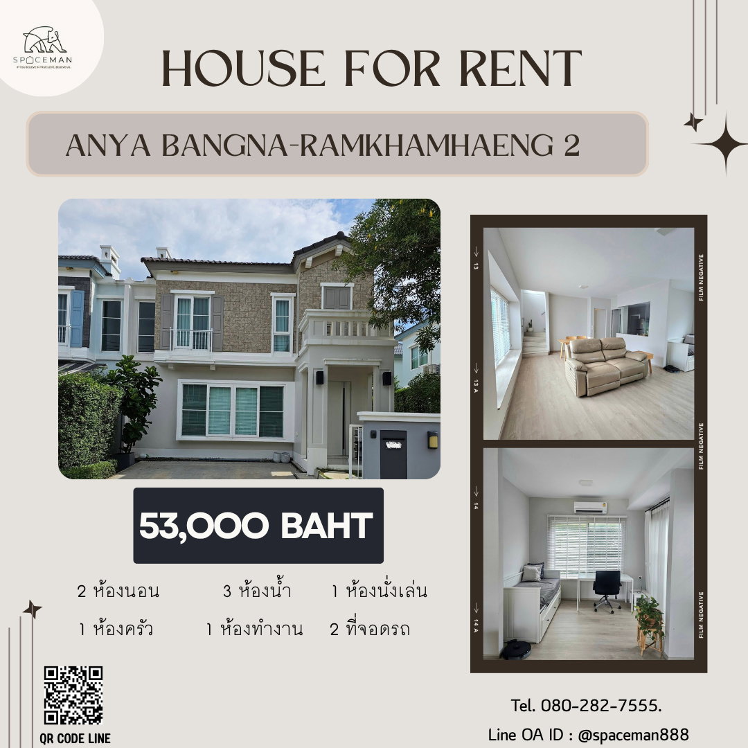 🌳⭐️ เช่าบ้าน อัญญ่า บางนา-รามคำแหง 2 (Anya Bangna-Ramkhamhaeng 2)  ใกล้Mega บางนา 