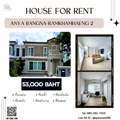 เช่าบ้านแฝด เทสโก้โลตัส บางพลี : 🌳⭐️ เช่าบ้าน อัญญ่า บางนา-รามคำแหง 2 (Anya Bangna-Ramkhamhaeng 2)  ใกล้Mega บางนา 