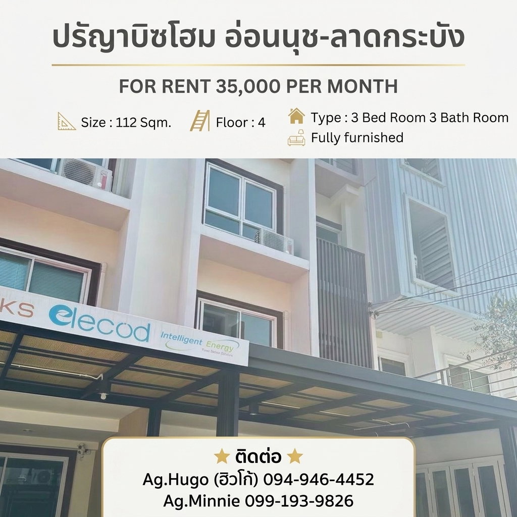 🎏 For Rent 🏩 โครงการ ปรัชญา บิซโฮม อ่อนนุช-ลาดกระบัง 🏩CH-239