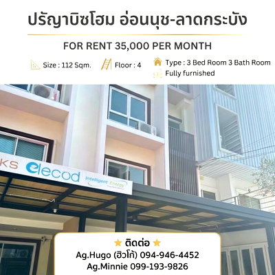 ทาวน์โฮมให้เช่า : 🎏 For Rent 🏩 โครงการ ปรัชญา บิซโฮม อ่อนนุช-ลาดกระบัง 🏩CH-239