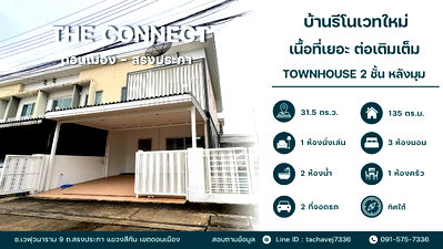 ทาวน์โฮม เซฟวัน โก ศรีสมาน : ขายทาวน์โฮมหลังมุม รีโนเวทใหม่ เดอะ คอนเนค ดอนเมือง - สรงประภา บ้านพร้อมอยู่ (The Connect Donmueang-Songprapa)