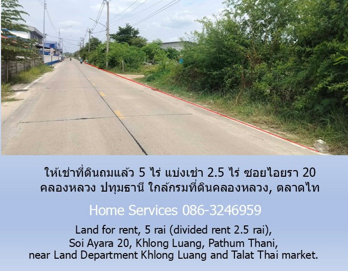 รูป ให้เช่าที่ดินถมแล้ว 5ไร่ แบ่งเช่า 2.5 ไร่ ซอยไอยรา 20 คลองหลวง ปทุมธานี ใกล้กรมที่ดินคลองหลวง, ตลาดไท - รูปที่ 3/7