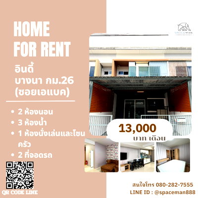 ทาวน์โฮมให้เช่า : 🌳🌷ให้เช่าบ้าน อินดี้ บางนา กม.26 ซอยเอแบค (Indy Bangna km.26)