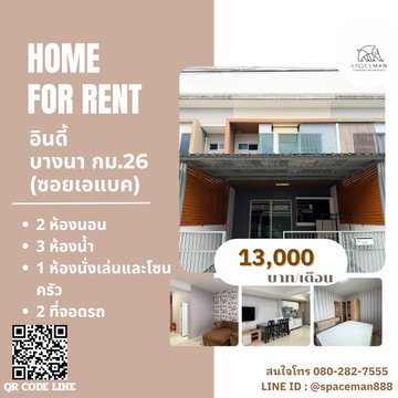🌳🌷ให้เช่าบ้าน อินดี้ บางนา กม.26 ซอยเอแบค (Indy Bangna km.26)