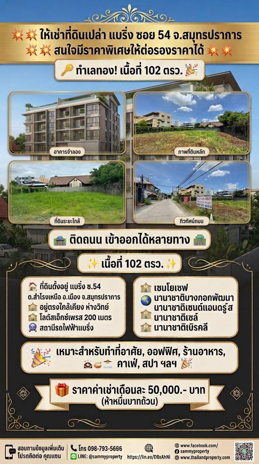 รูป ให้เช่าที่ดินเปล่า แบริ่ง ซอย 54 จ.สมุทรปราการ - รูปที่ 1/4