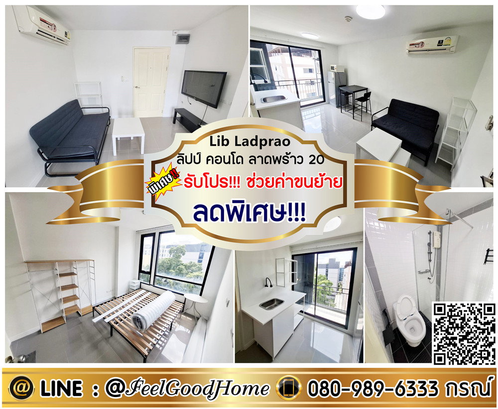 รูป ***ให้เช่า ลิปป์ คอนโด ลาดพร้าว20 (ลดพิเศษ!!! + ใกล้ MRT ลาดพร้าว) *รับโปรพิเศษ* LINE : @Feelgoodhome (มี@หน้า) - รูปที่ 1/14