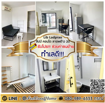 ***ให้เช่า ลิปป์ คอนโด ลาดพร้าว20 (ทำเลดี!!! + แอร์ 2ตัว!!!) *รับโปรพิเศษ* LINE : @Feelgoodhome (มี@หน้า)