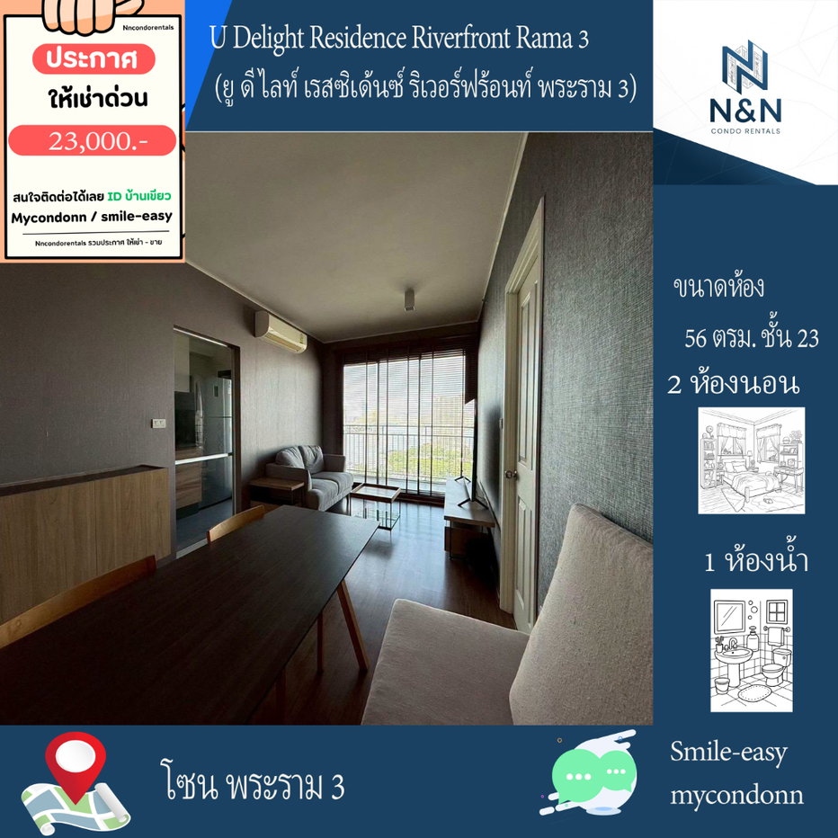 picture Line ID: Smile-easy For rent 2 Bedrooms U Delight Residence Riverfront Rama 3 - 1/12