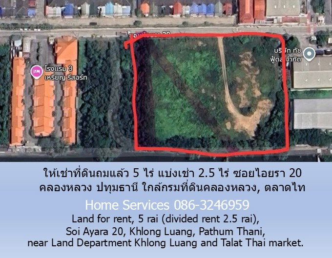 รูป ให้เช่าที่ดินถมแล้ว 5ไร่ แบ่งเช่า 2.5 ไร่ ซอยไอยรา 20 คลองหลวง ปทุมธานี ใกล้กรมที่ดินคลองหลวง, ตลาดไท - รูปที่ 7/7