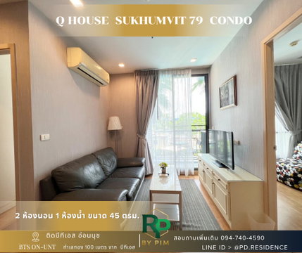 Rent Q House Sukhumvit 79 2 bedroom 1 bathroom size 46 sq.m. 23,500 bah5t / month
