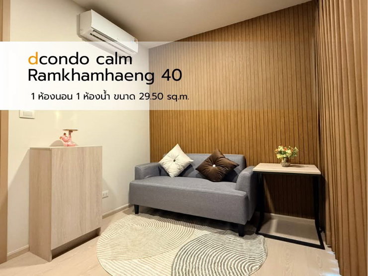 รูป ดีคอนโด คาล์ม รามคำแหง 40 (นายหน้าคอนโดมืออาชีพ)💎💎 - รูปที่ 4/15